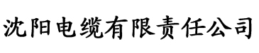 八戒成人影院在线观看电缆厂logo